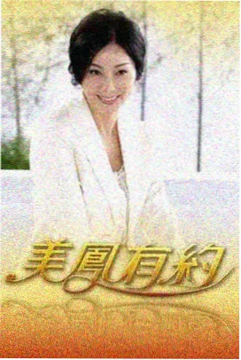 周末出发吧综艺全集在线观看